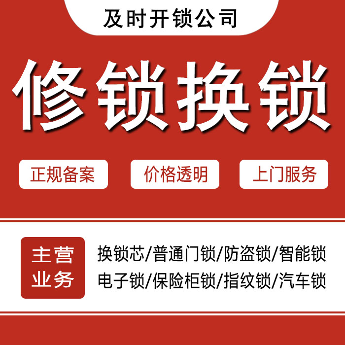 哈尔滨动力区24小时上门 [开锁换锁修锁] 防盗门·保险柜·汽车锁